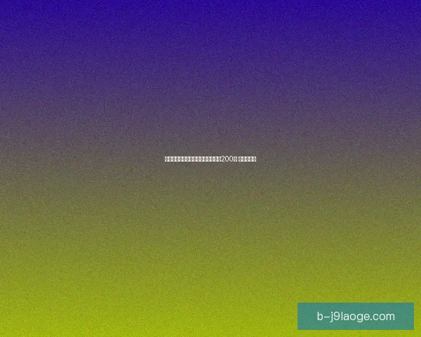 世界杯志愿者全球招募申请人数突破200万 创历史新高