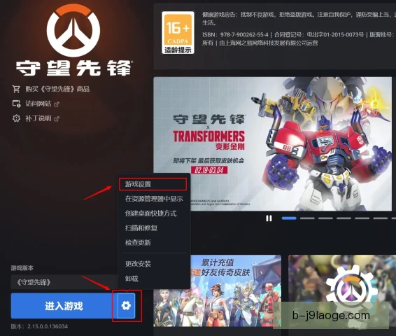 守望先锋设备报备要规范，外设信息缺失将影响参赛